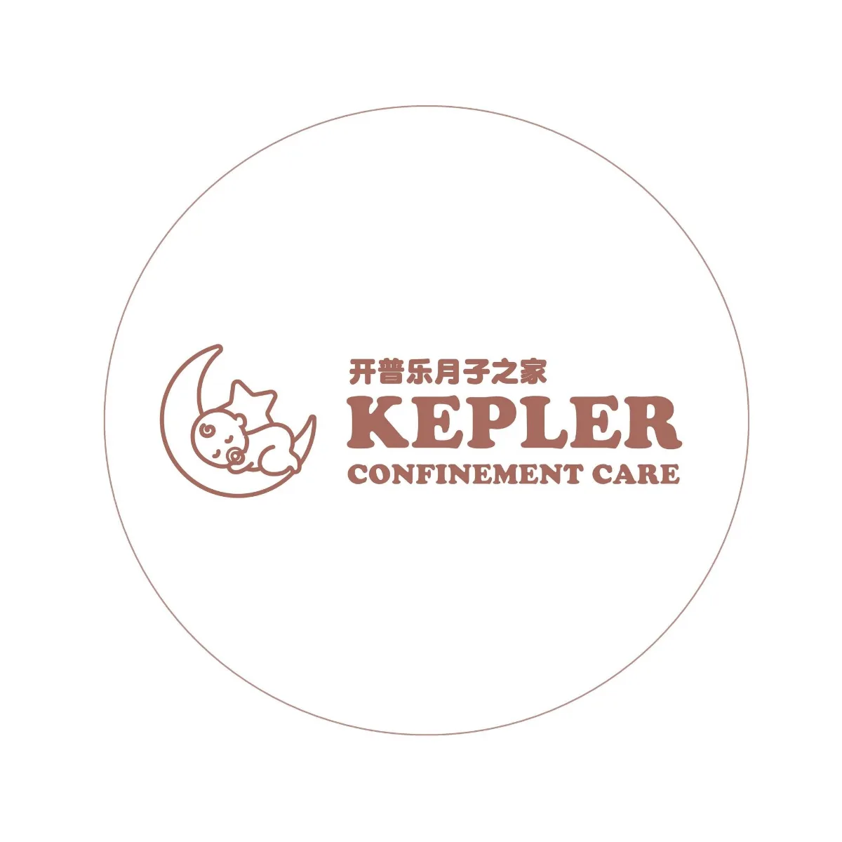 开普乐月子之家 Kepler Confinement Care