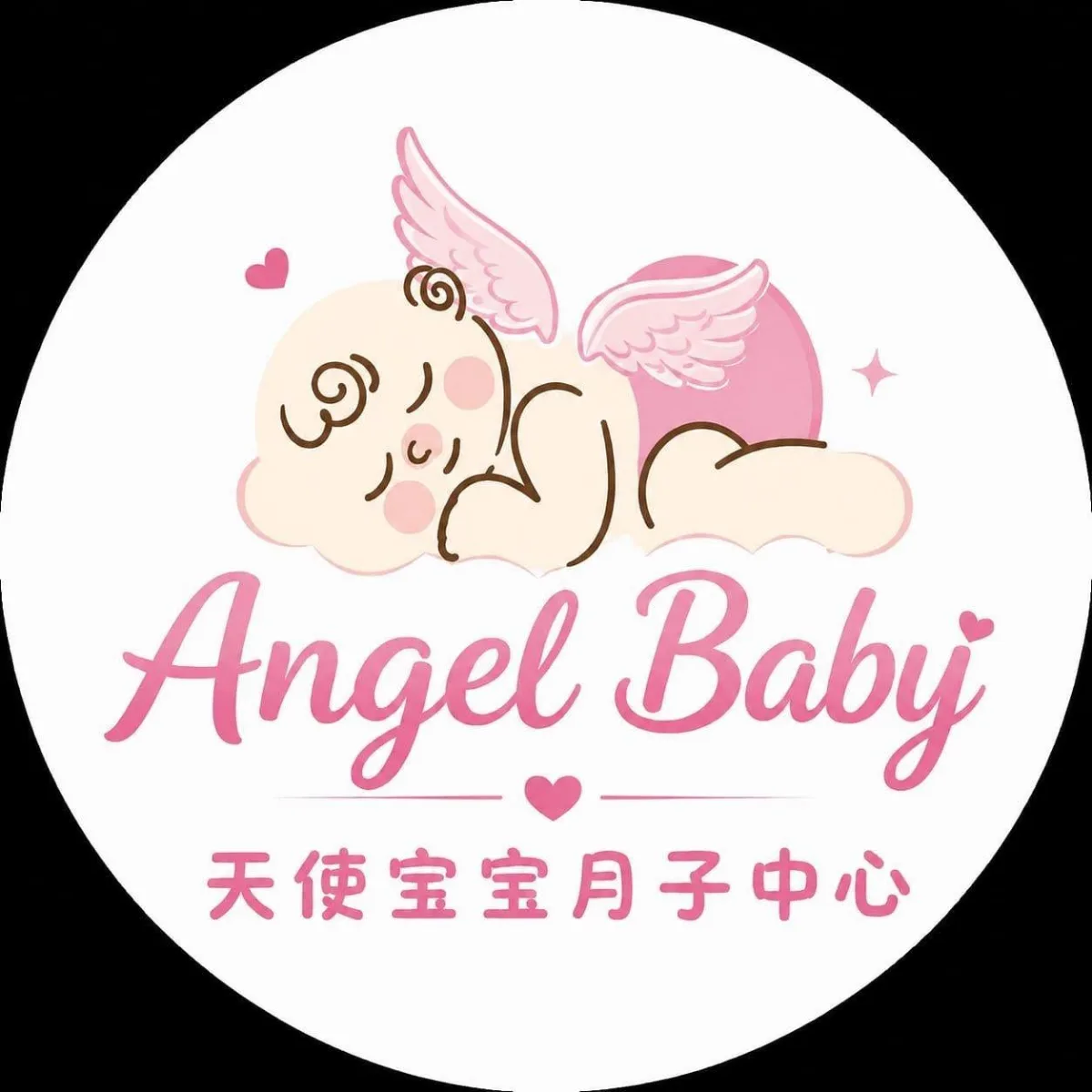 天使宝宝月子中心 Angel Baby Confinement Center