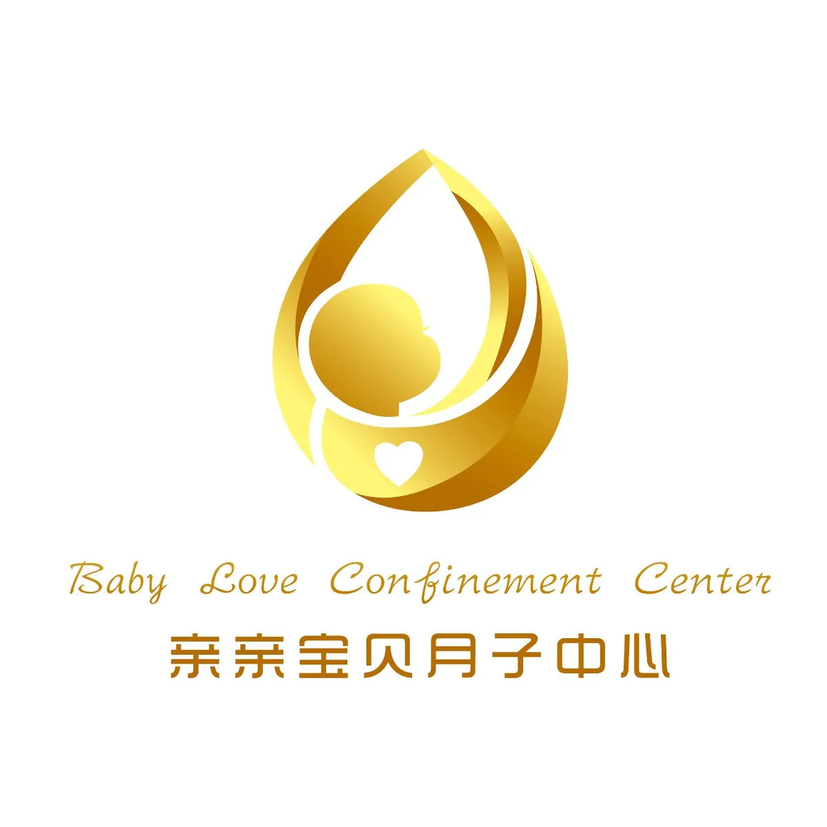 亲亲宝贝月子中心 Baby Love Confinement Center
