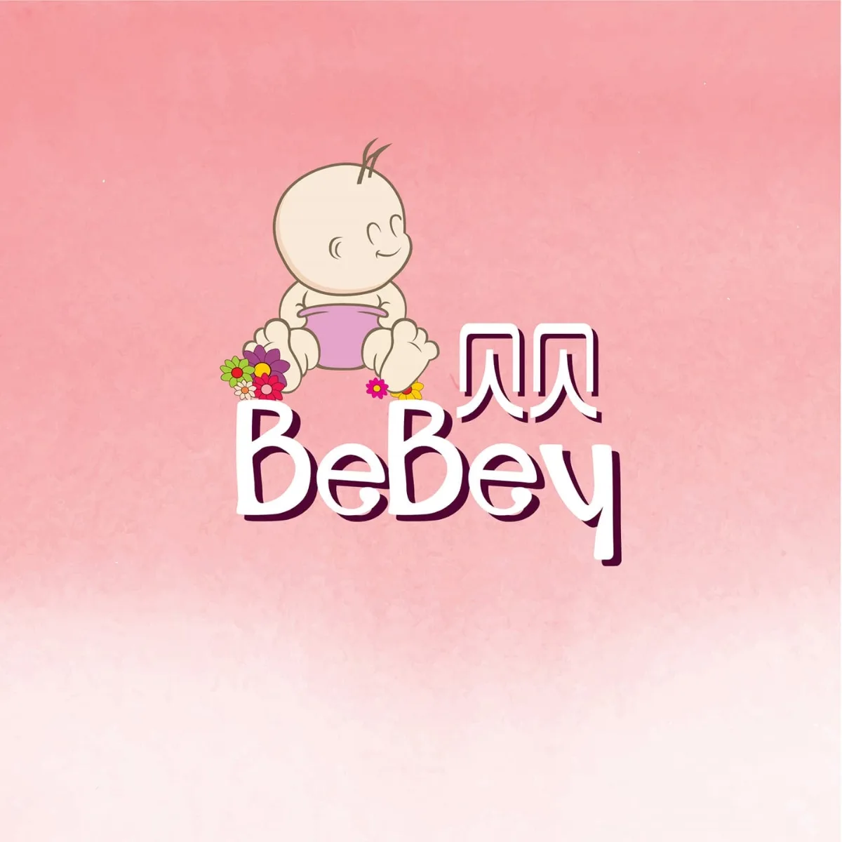 贝贝坐月中心 Bebey Care