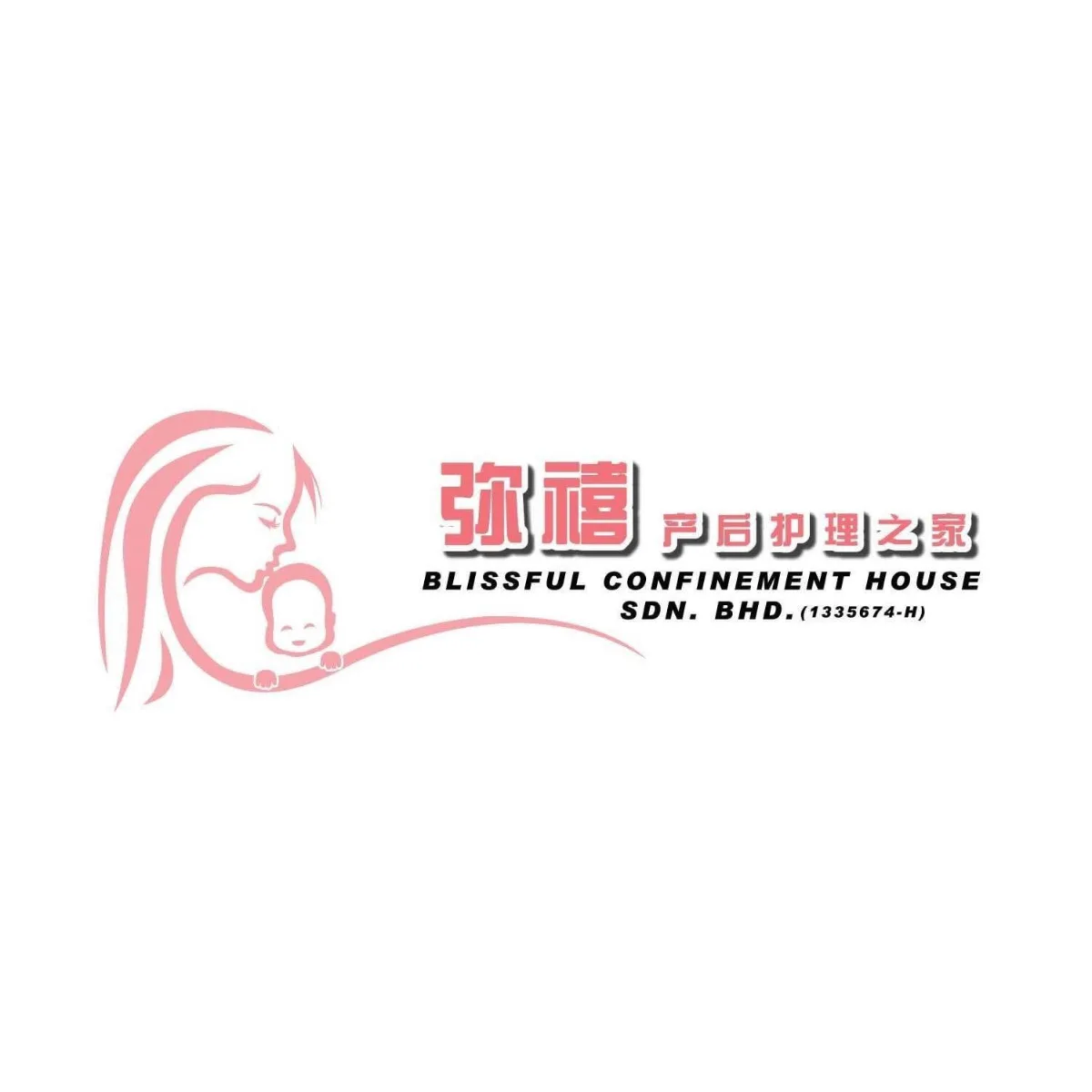 弥禧产后护理之家 Blissful Confinement House