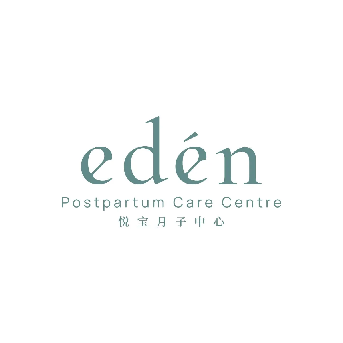 悦宝月子中心 Eden Confinement Centre