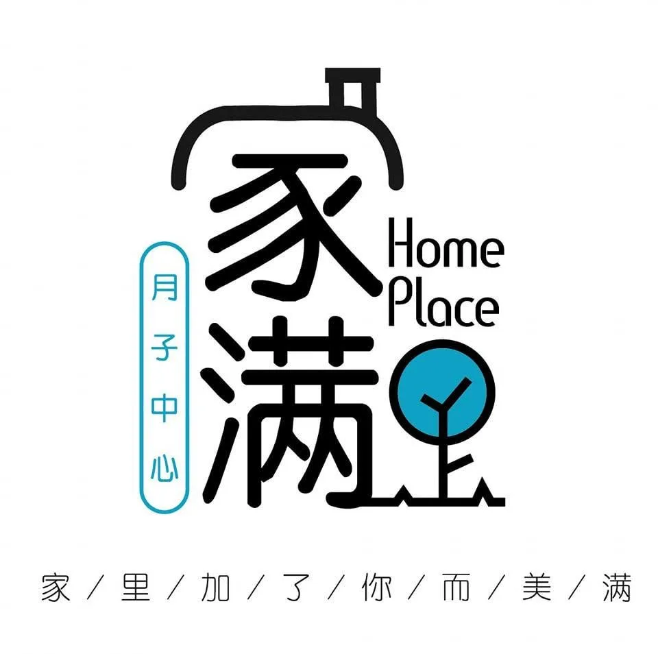 家满月子中心 EZion HOME Place Confinement Centre