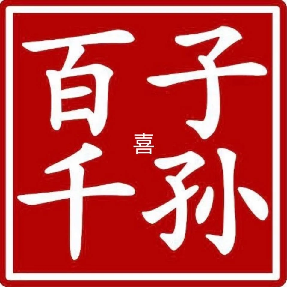 百子千孙陪月中心 Famiglia Confinement Centre