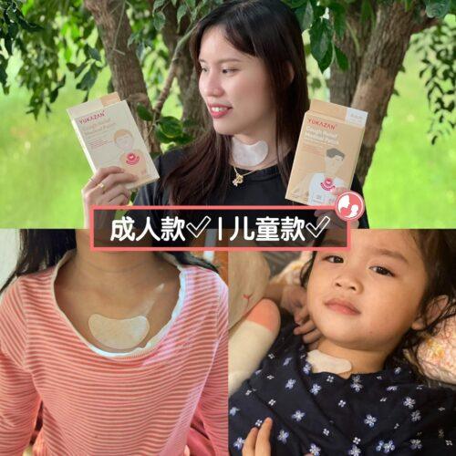 Yukazan止咳医疗贴适合大人和小孩