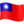 🇹🇼
