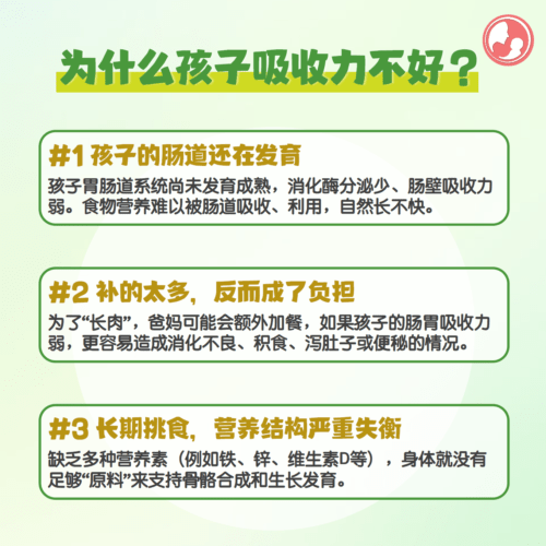孩子吸收不好的原因