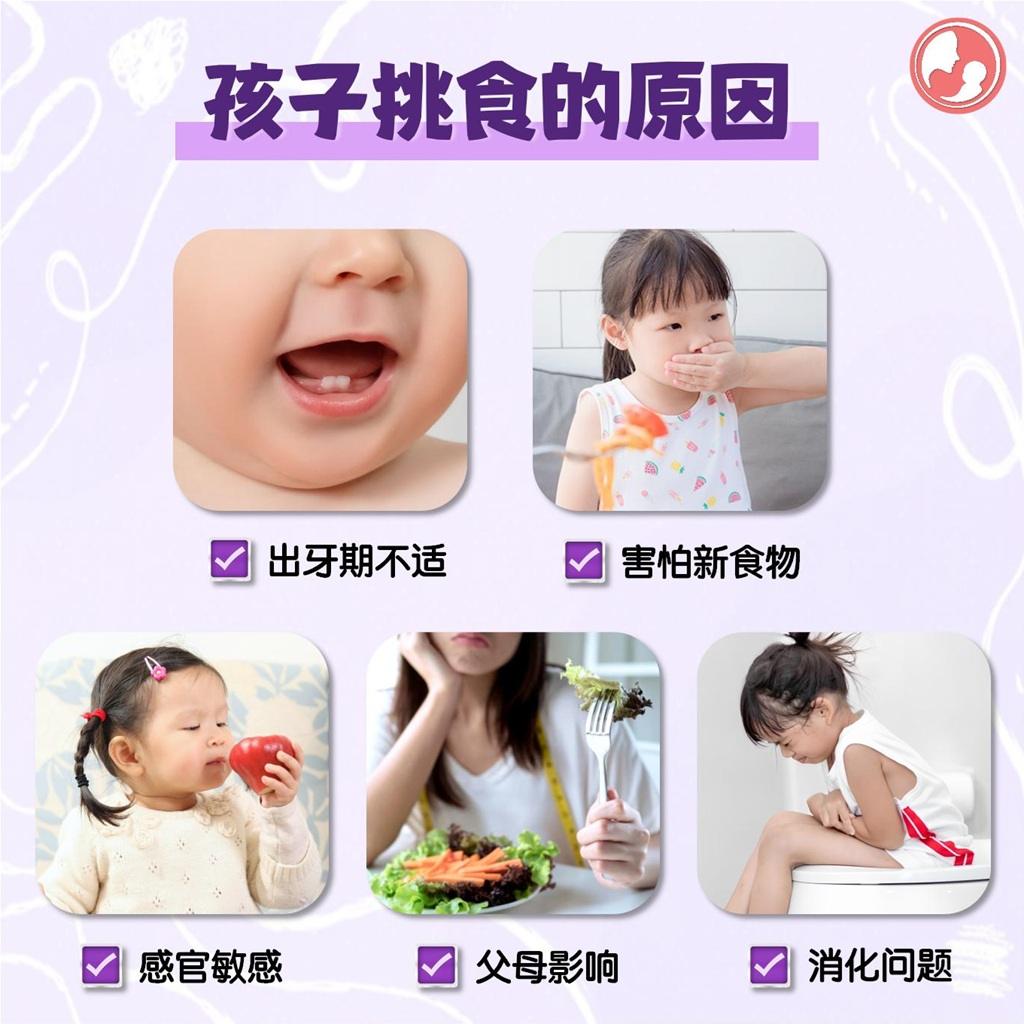 孩子挑食的原因