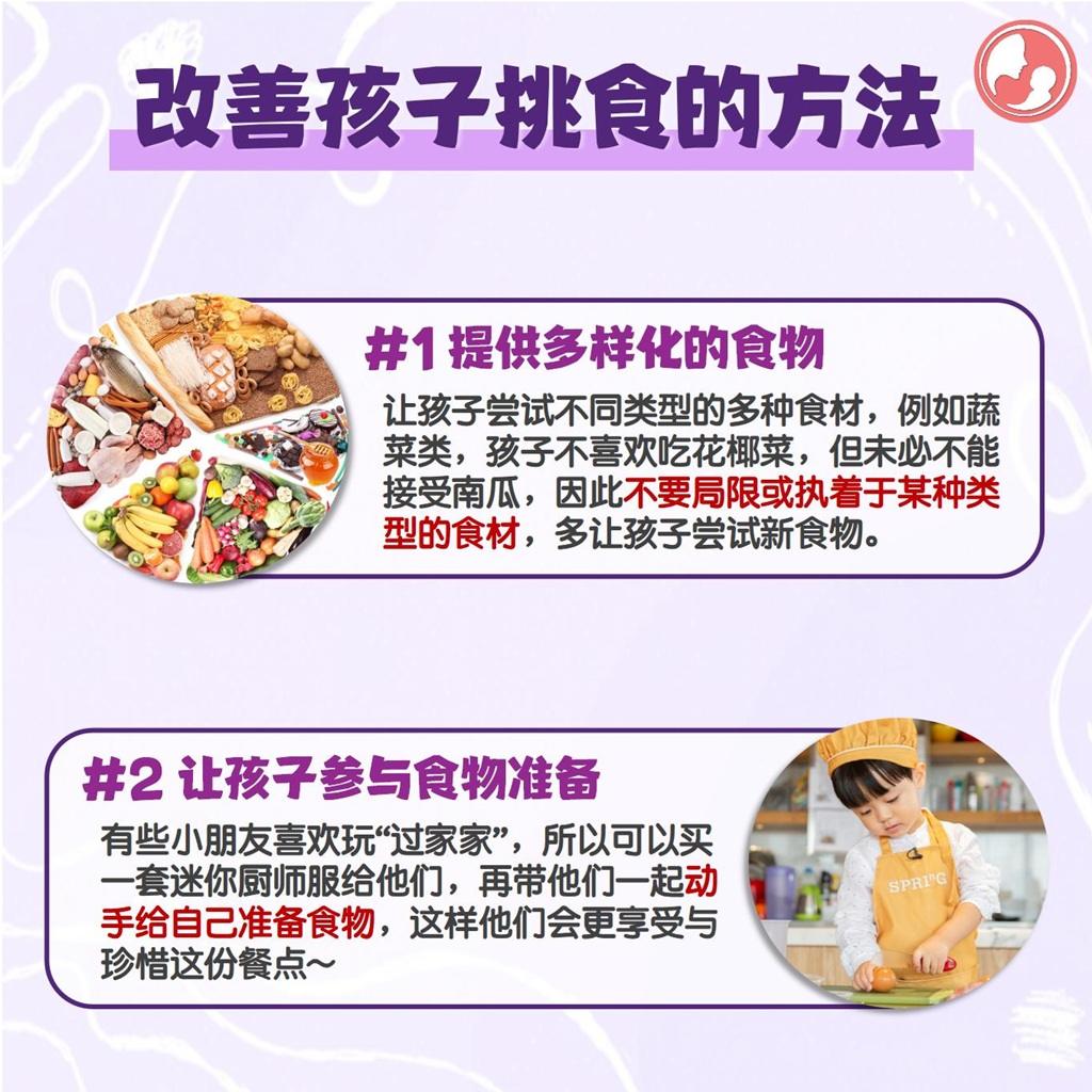 改善孩子挑食的方法