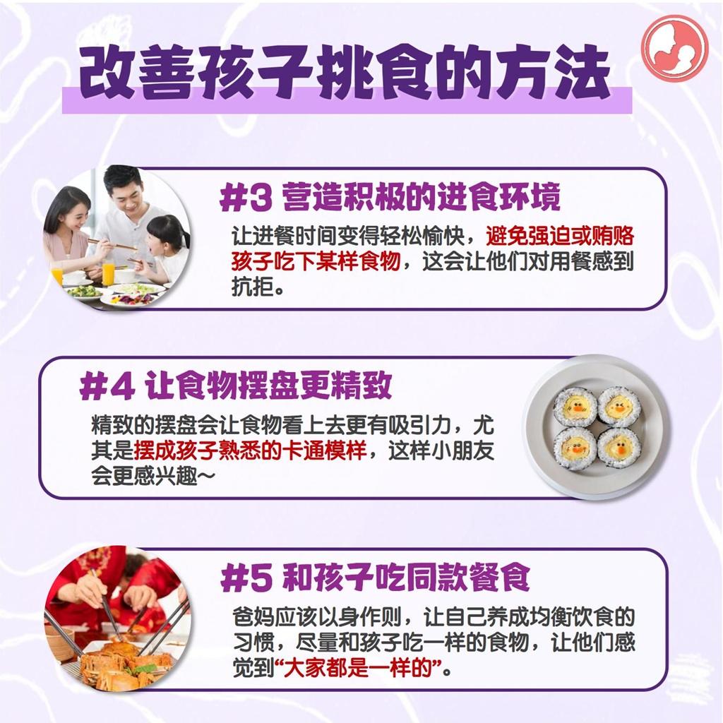 改善孩子挑食的方法