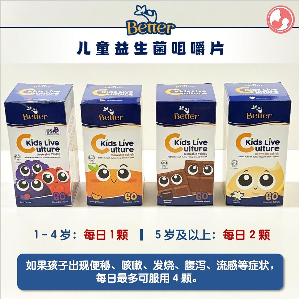 Better 儿童益生菌咀嚼片