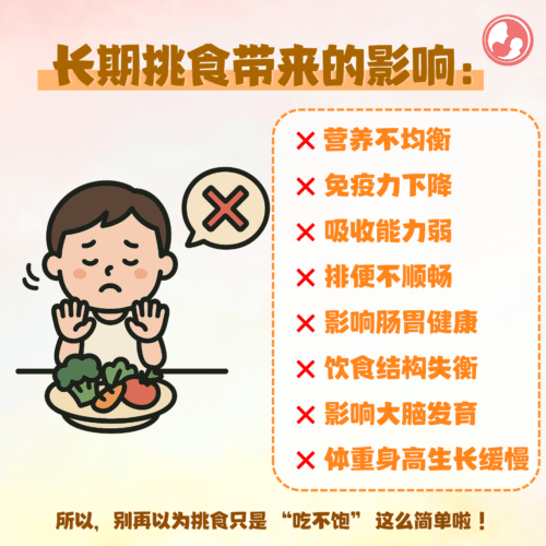 长期挑食带给孩子的影响