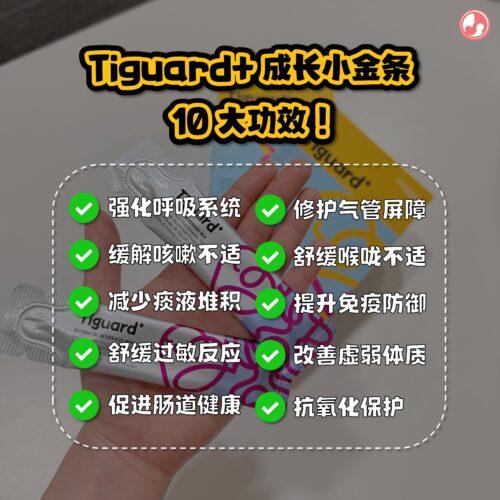 𝐢𝐧𝐊𝐢𝐝𝐳 𝐓𝐢𝐠𝐮𝐚𝐫𝐝+ 成长小金条的10大功效