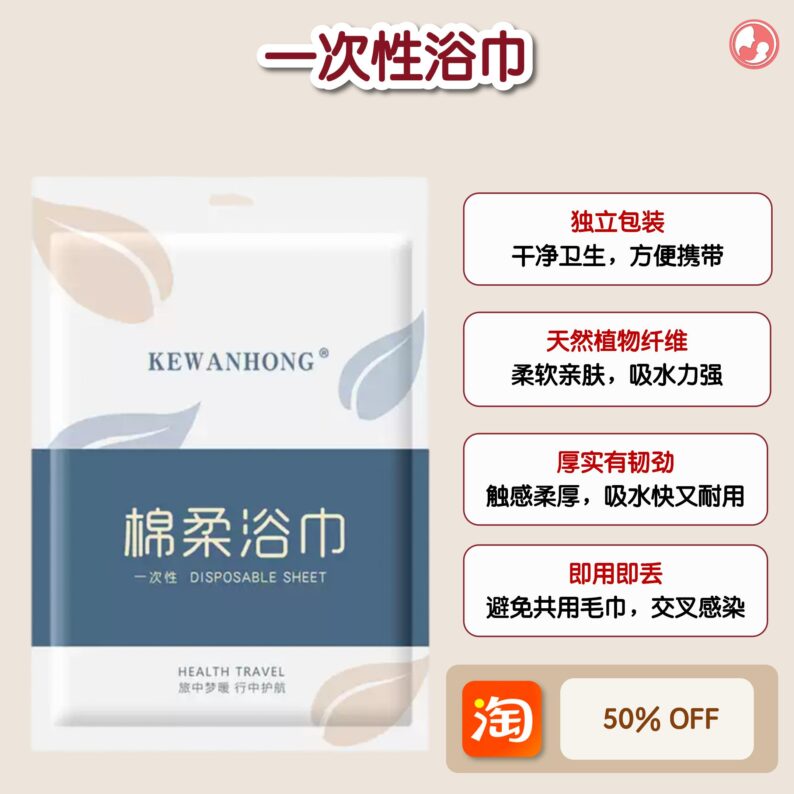 一次性浴巾